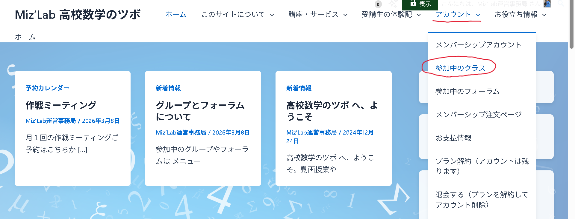 ①アカウント→参加中のクラス