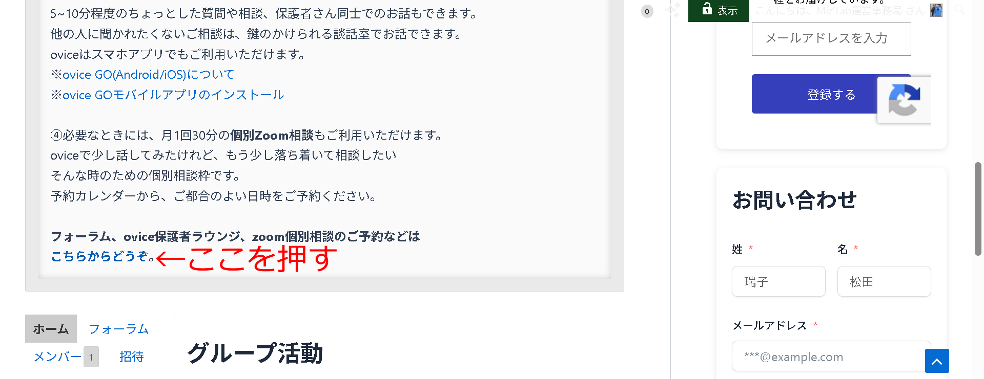 ①グループの「こちら」を押す