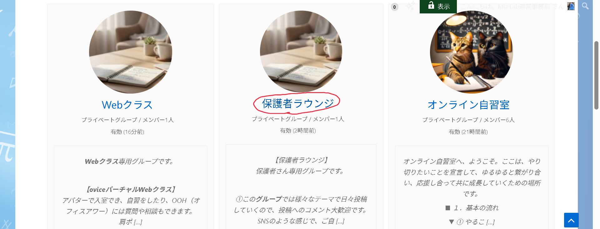 ②「保護者ラウンジ」をクリック
