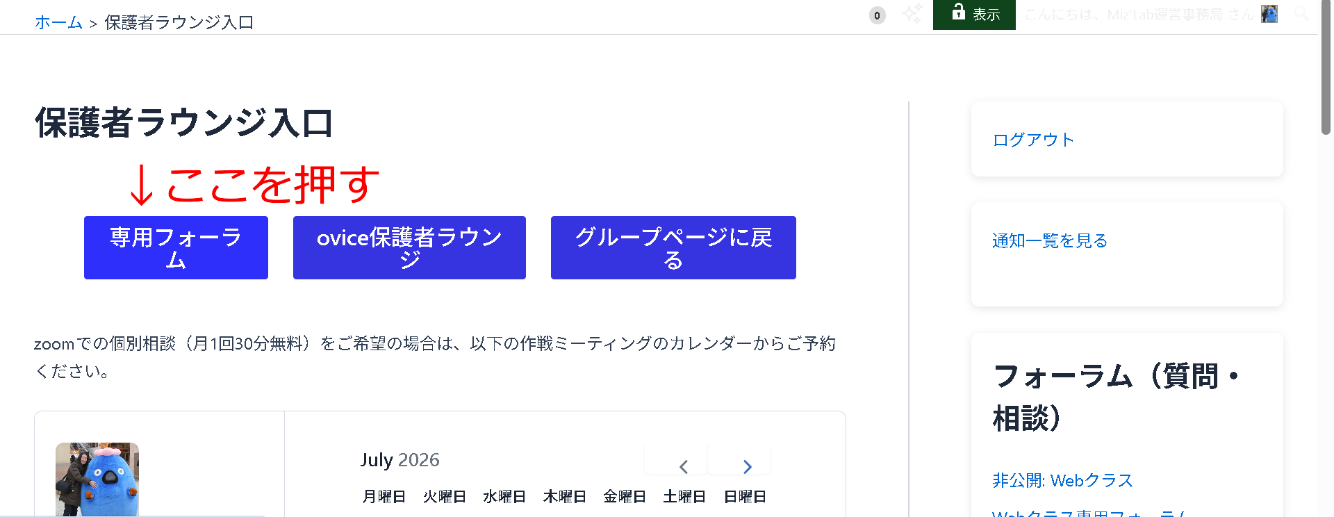 ②「専用フォーラム」を押す