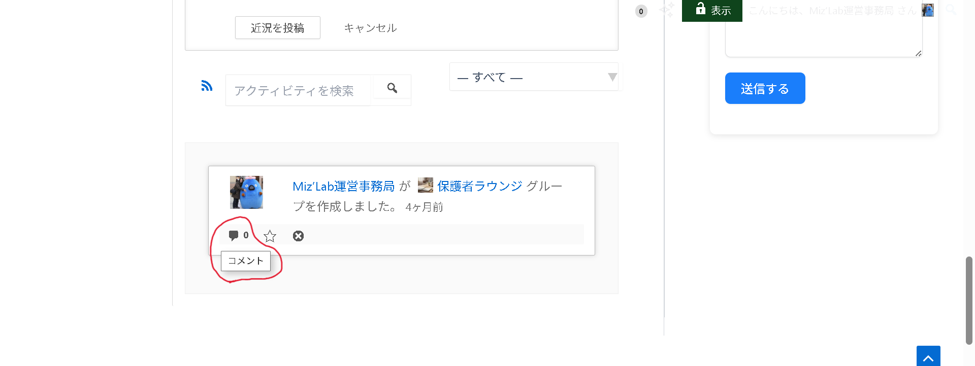 ⑤BuddyPress投稿にコメントする