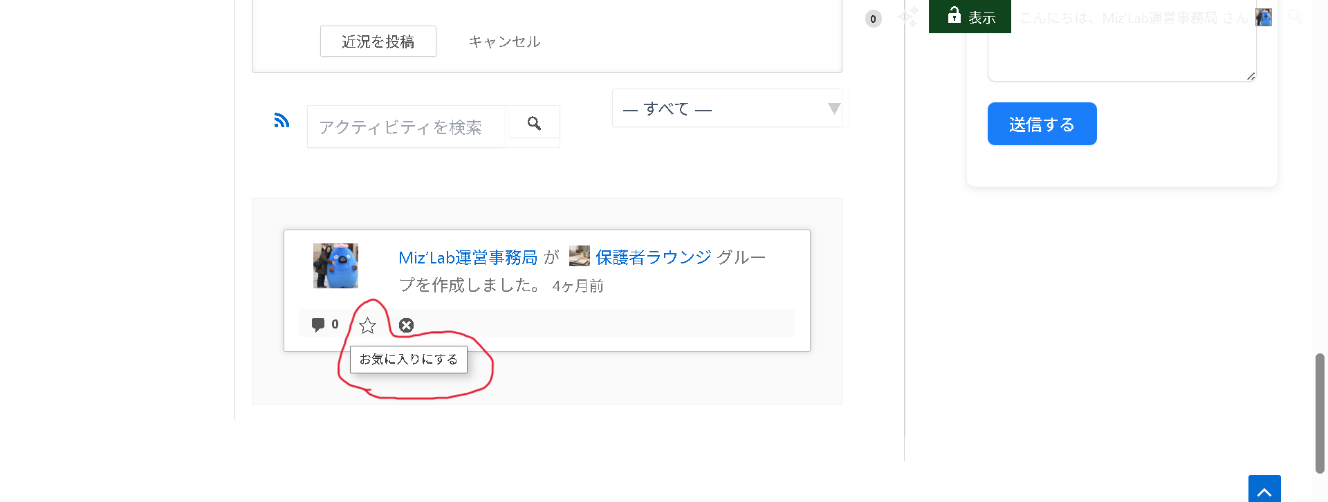 ⑥BuddyPress☆でリアクション