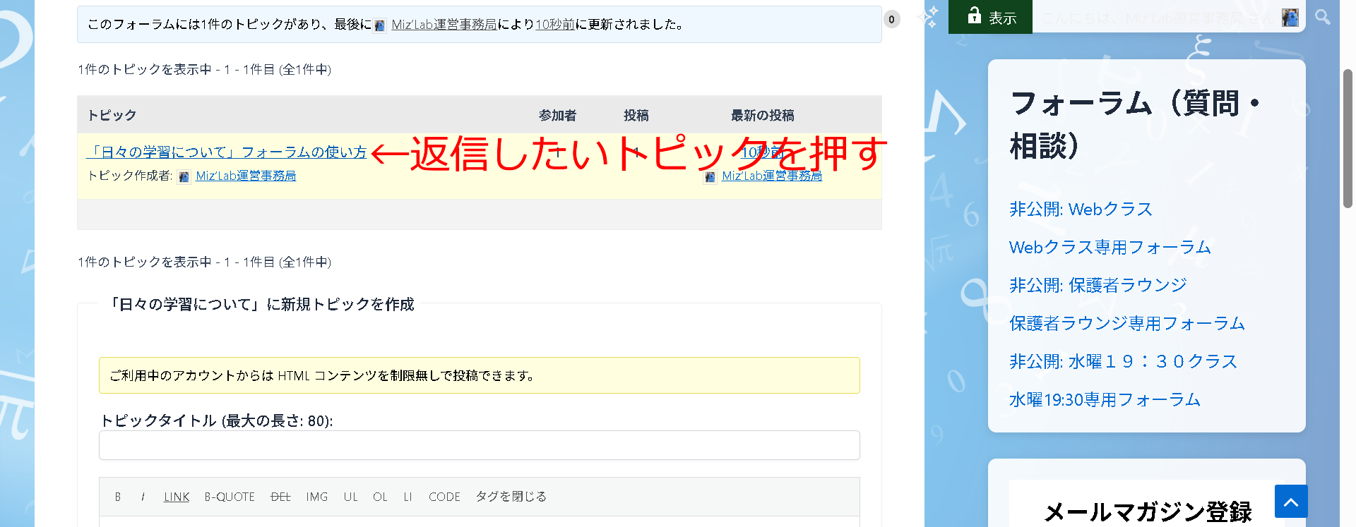 ⑥返信したいトピックを押す