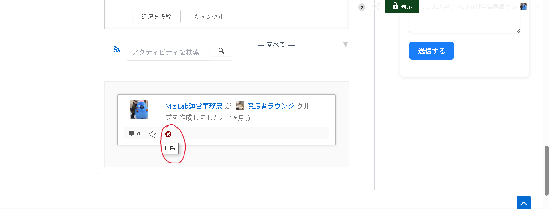 投稿を削除する